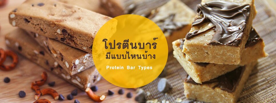 different-types-protein-bars-main-image