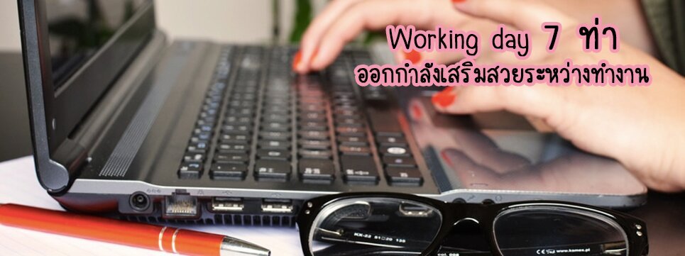 working-day-7-workout-main-image