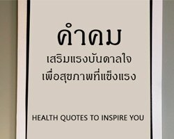 Quotes เสริมแรงบันดาลใจเพื่อสุขภาพที่แข็งแรง